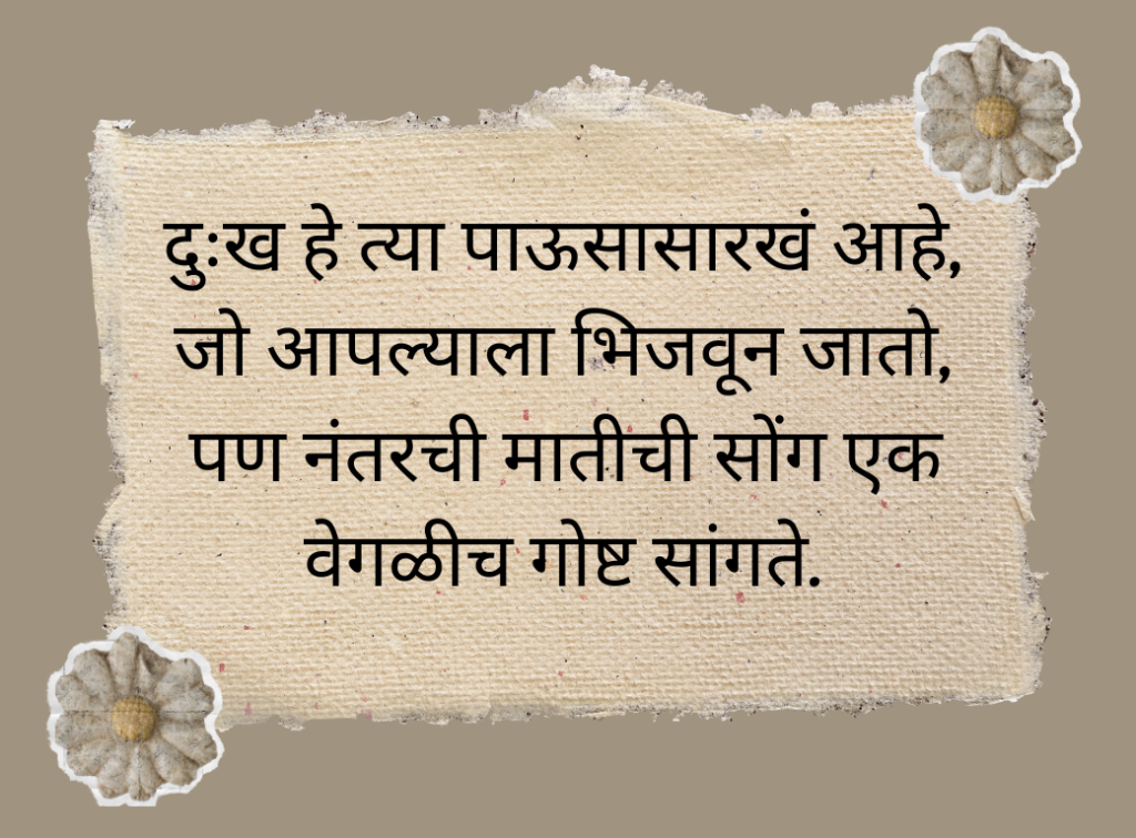 Emotional Sad Status Marathi