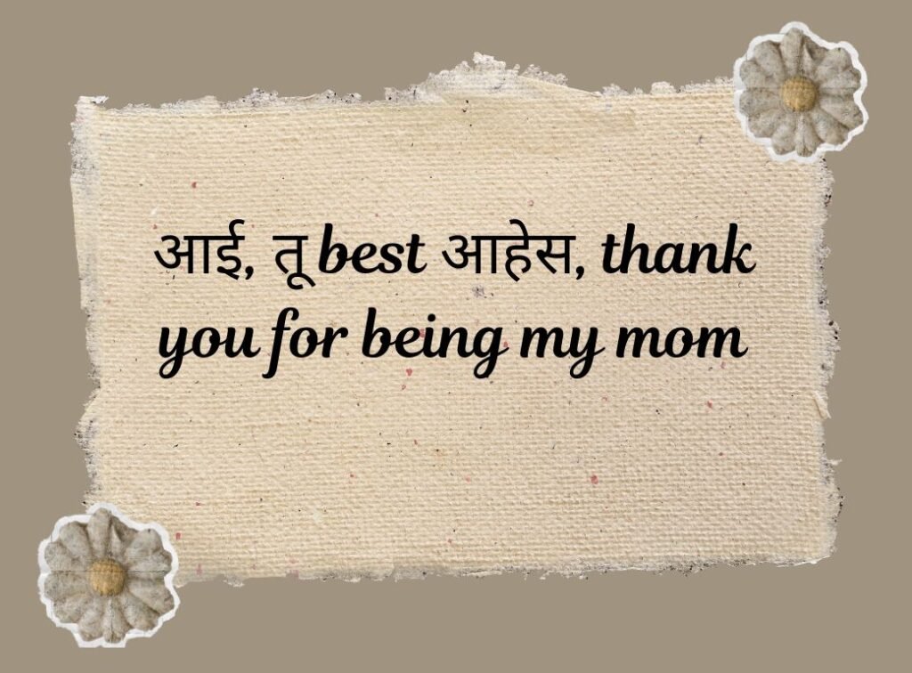 Mother Caption in Marathi