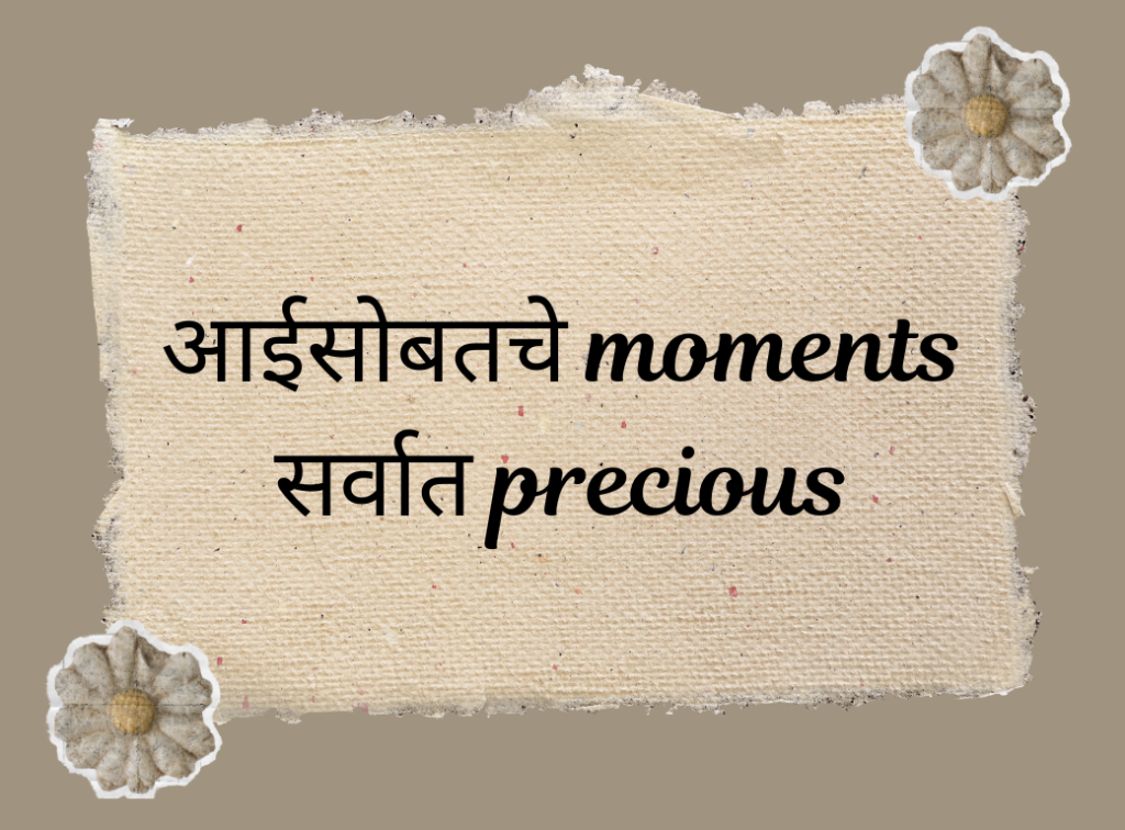 Mother Daughter Quotes in Marathi