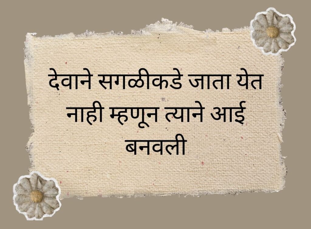 Mothers day Quotes in Marathi