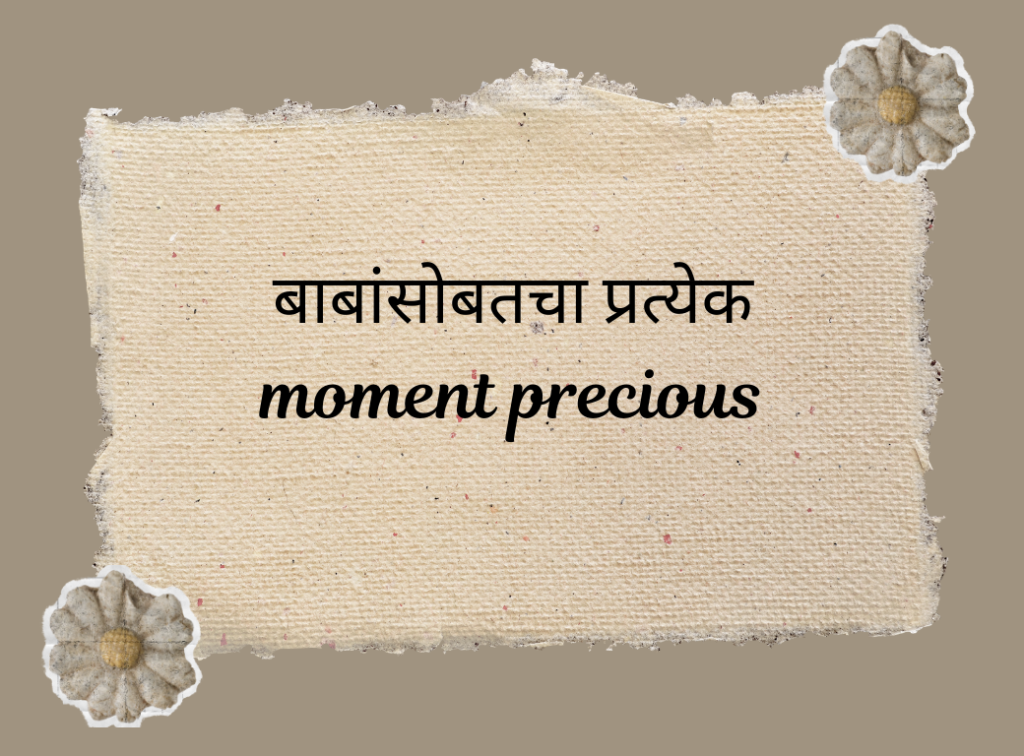 Mulgi Aai Baba Quotes in Marathi
