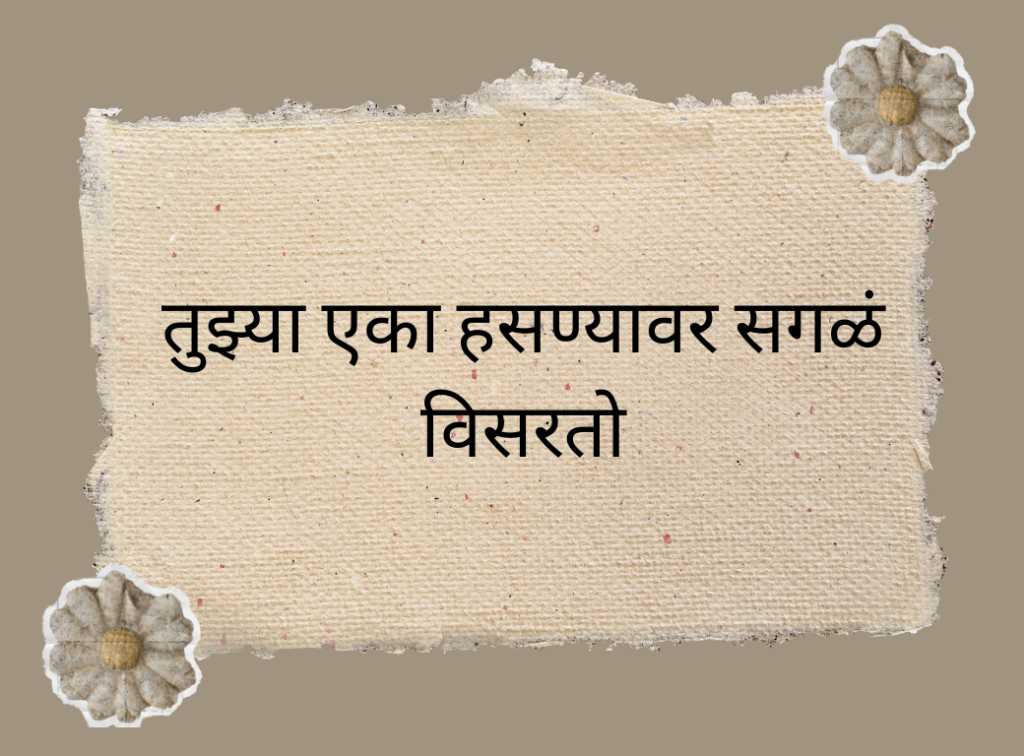 Princess Daughter Quotes in Marathi