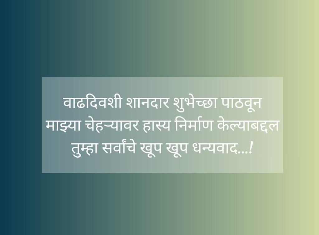 professional thank you for birthday wishes in marathi