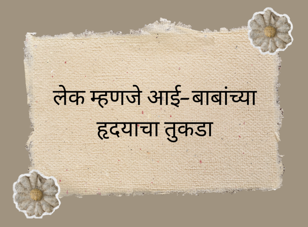 मुलगी स्टेटस मराठी