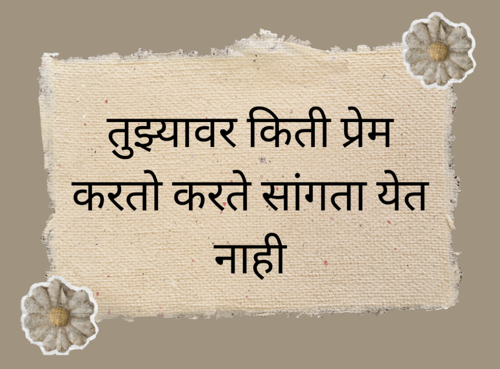 Emotional Baby Quotes in Marathi