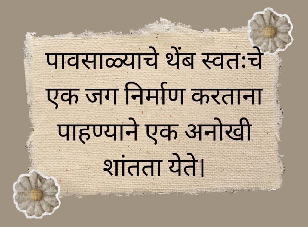 Funny Paus Caption in Marathi