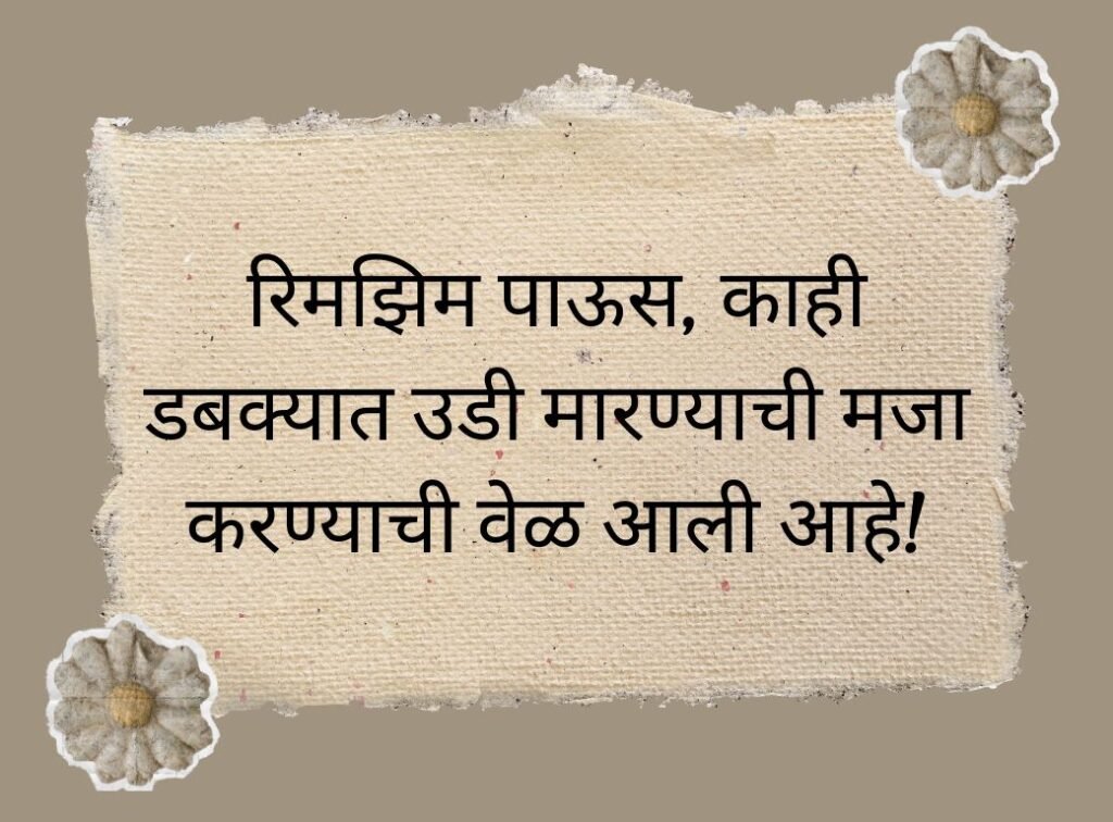 monsoon paus quotes in marathi