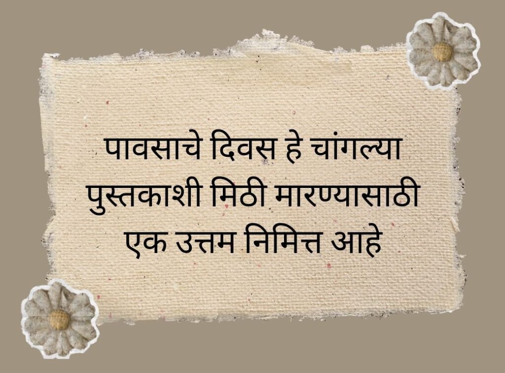 paus quotes in marathi